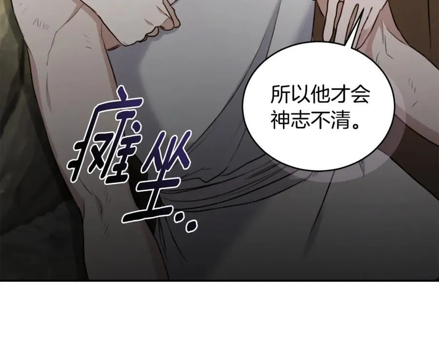 第43话 孤注一掷 第104页