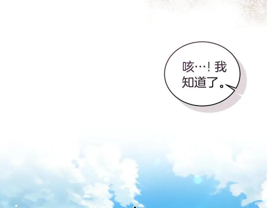 第43话 孤注一掷 第110页