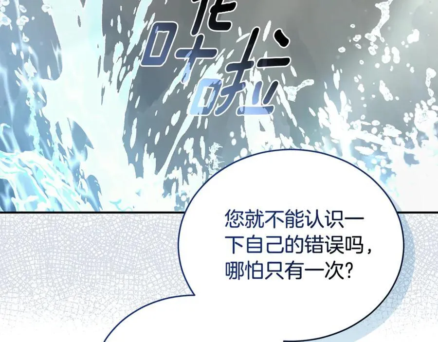 第43话 孤注一掷 第246页