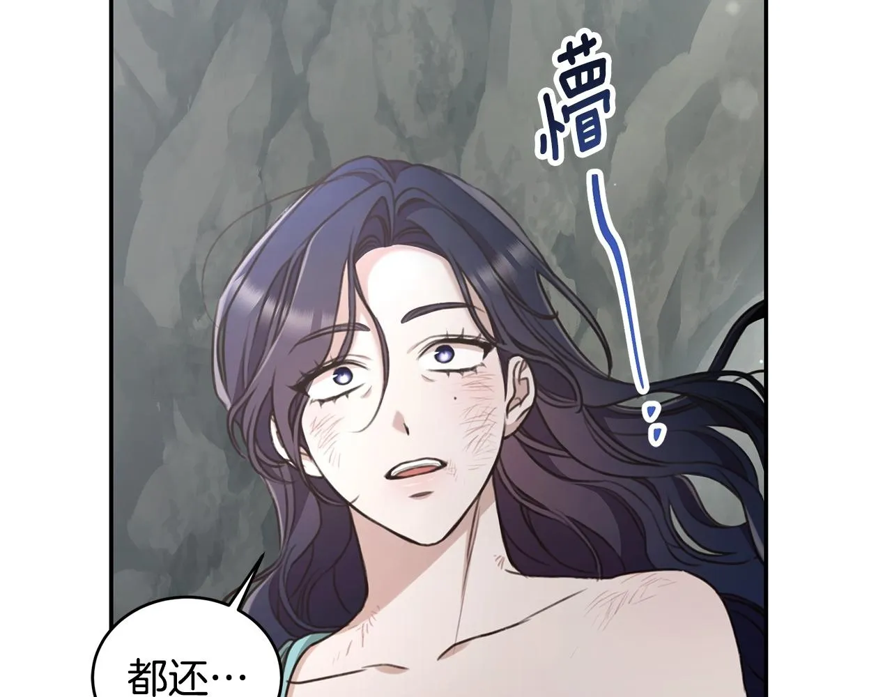 第44话 勾引被拒 第2页