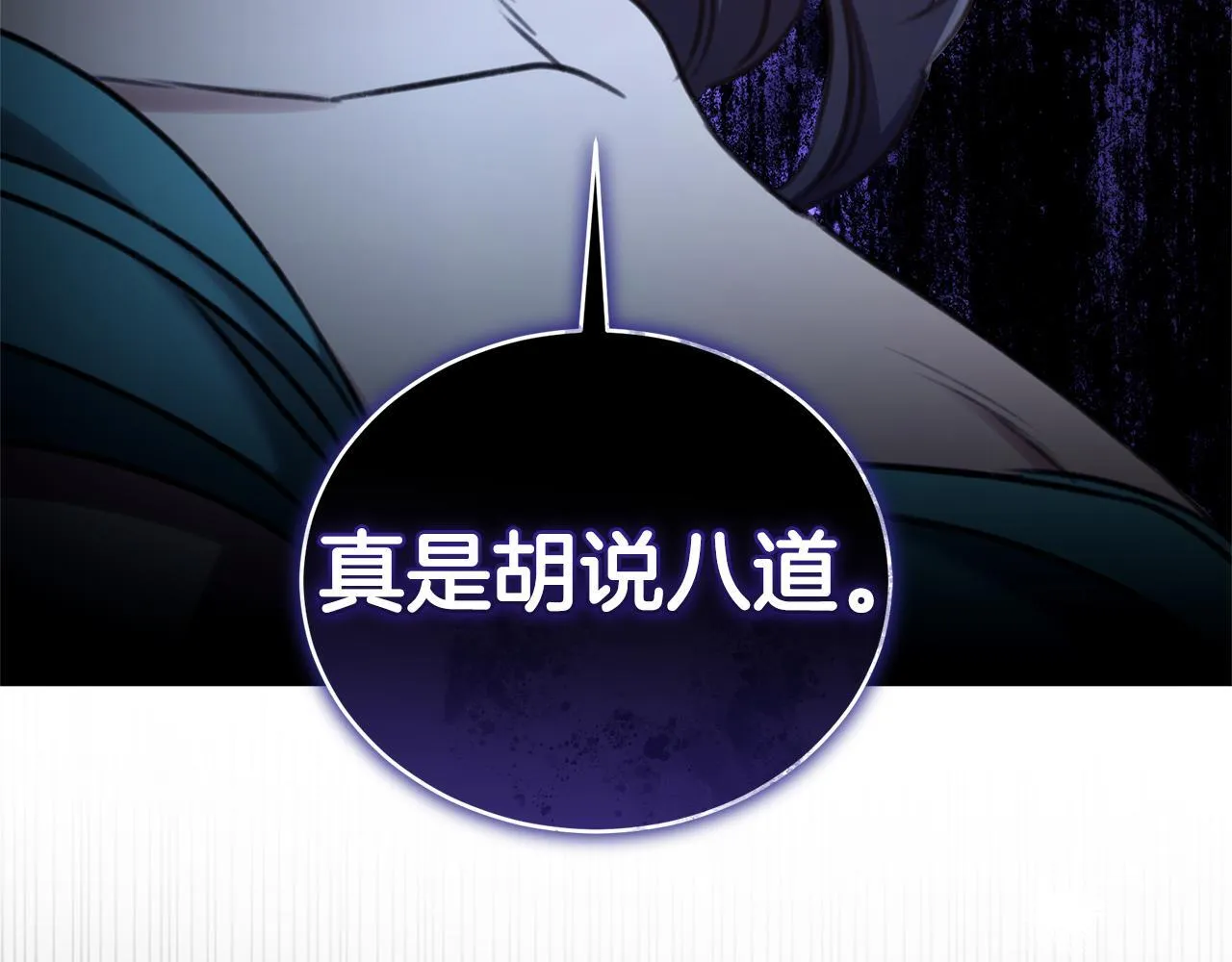 第44话 勾引被拒 第12页