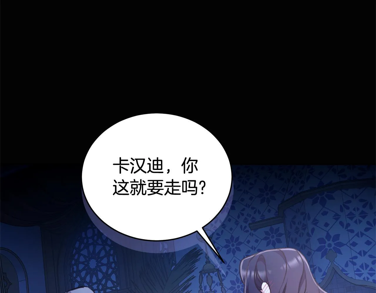 第44话 勾引被拒 第21页