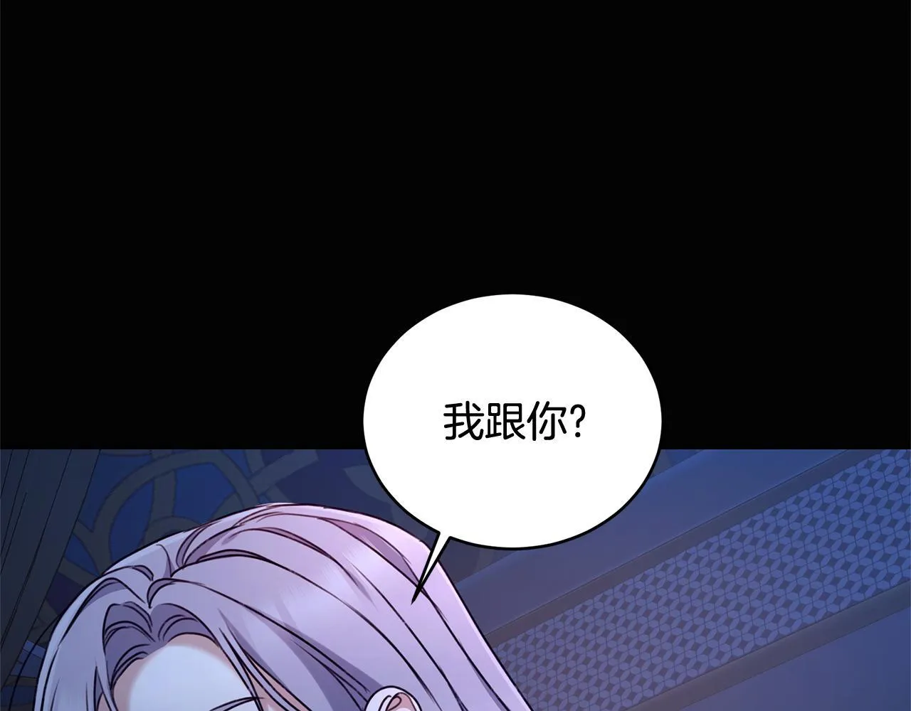 第44话 勾引被拒 第26页