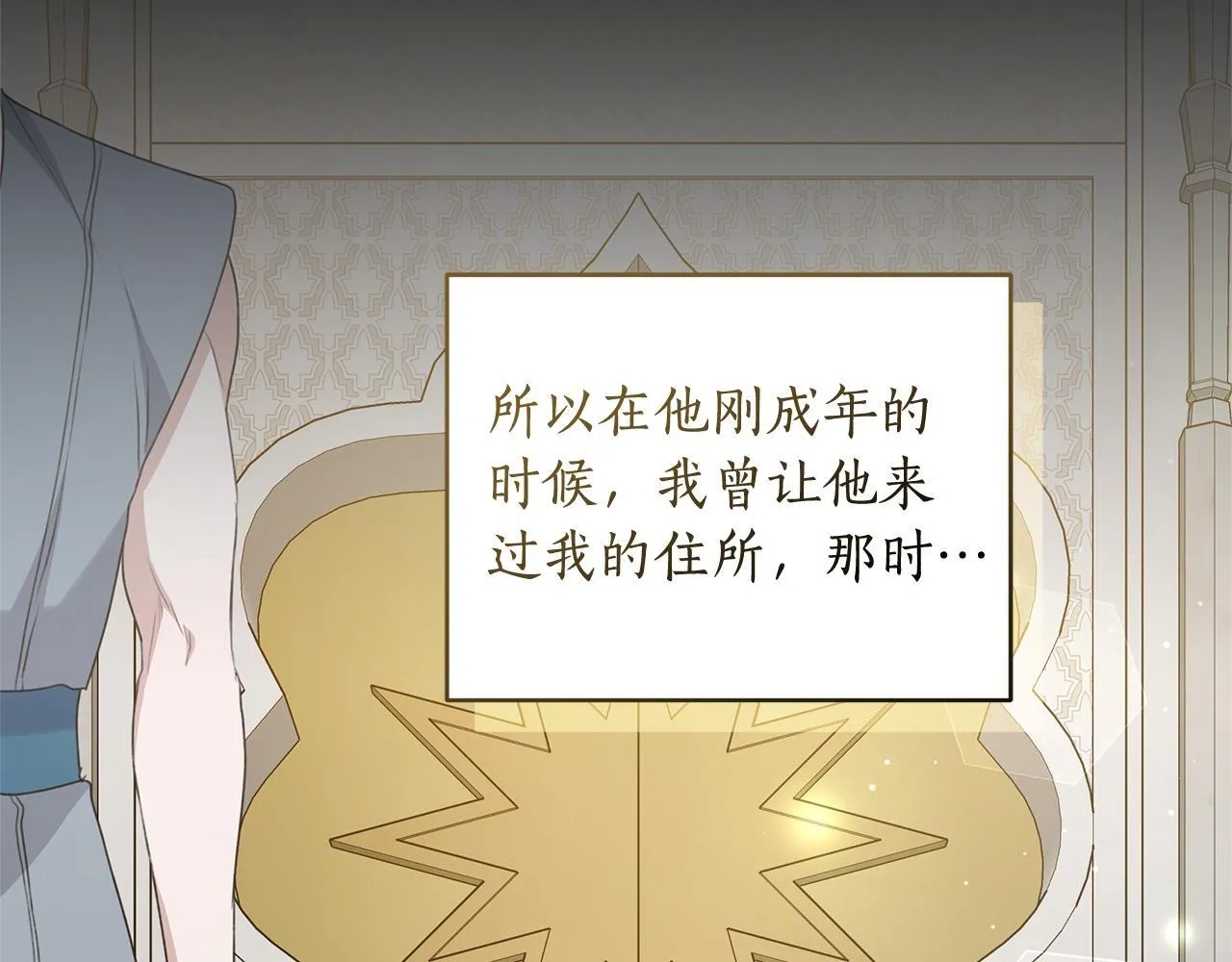 第44话 勾引被拒 第44页