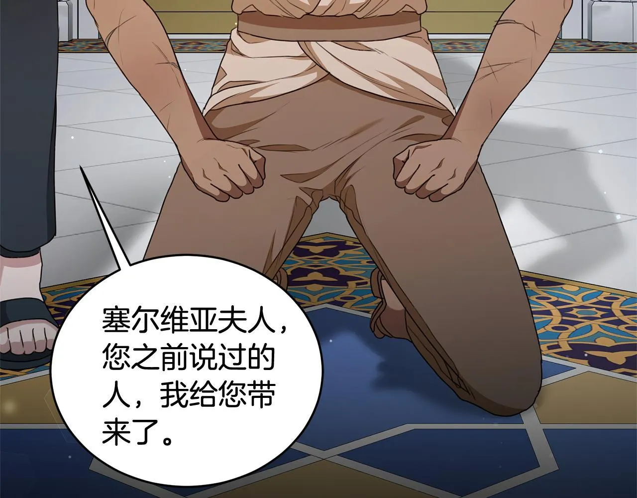 第44话 勾引被拒 第46页