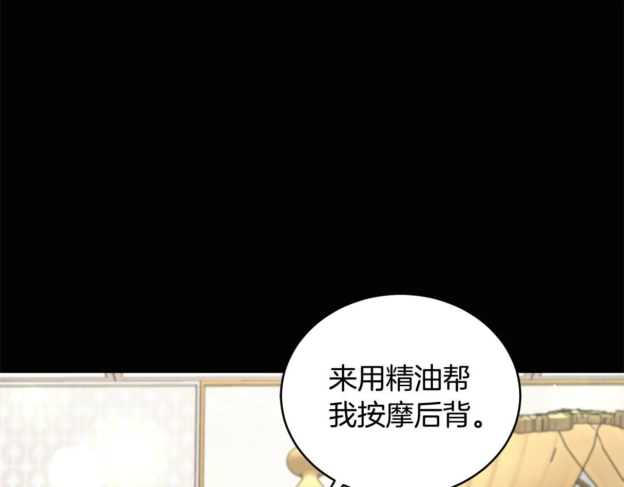第44话 勾引被拒 第54页