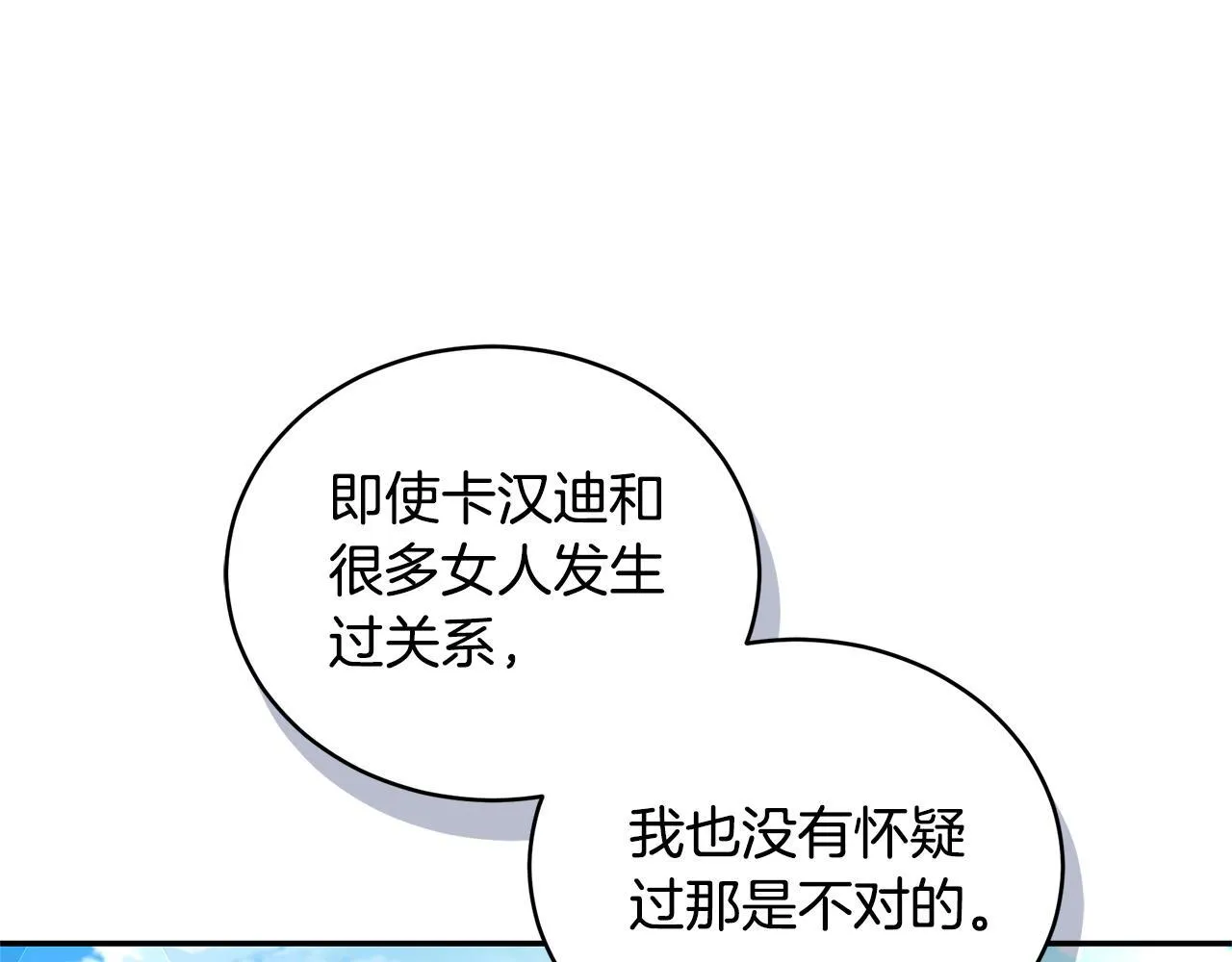 第44话 勾引被拒 第74页
