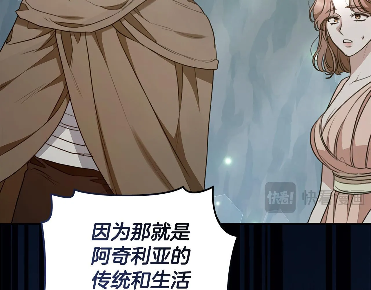 第44话 勾引被拒 第76页