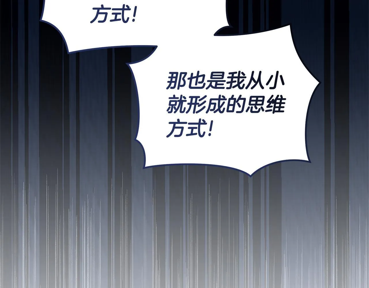 第44话 勾引被拒 第77页