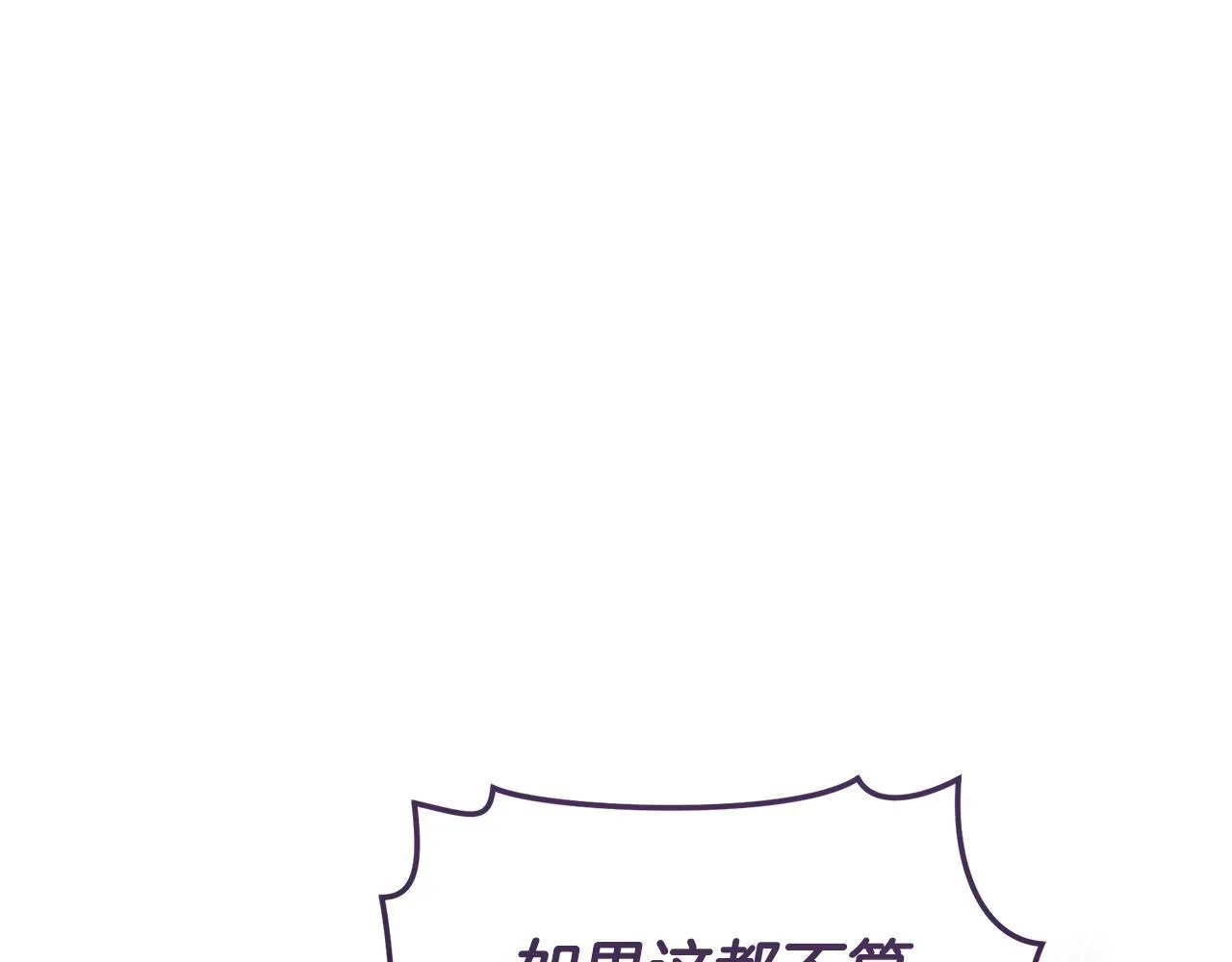 第44话 勾引被拒 第86页