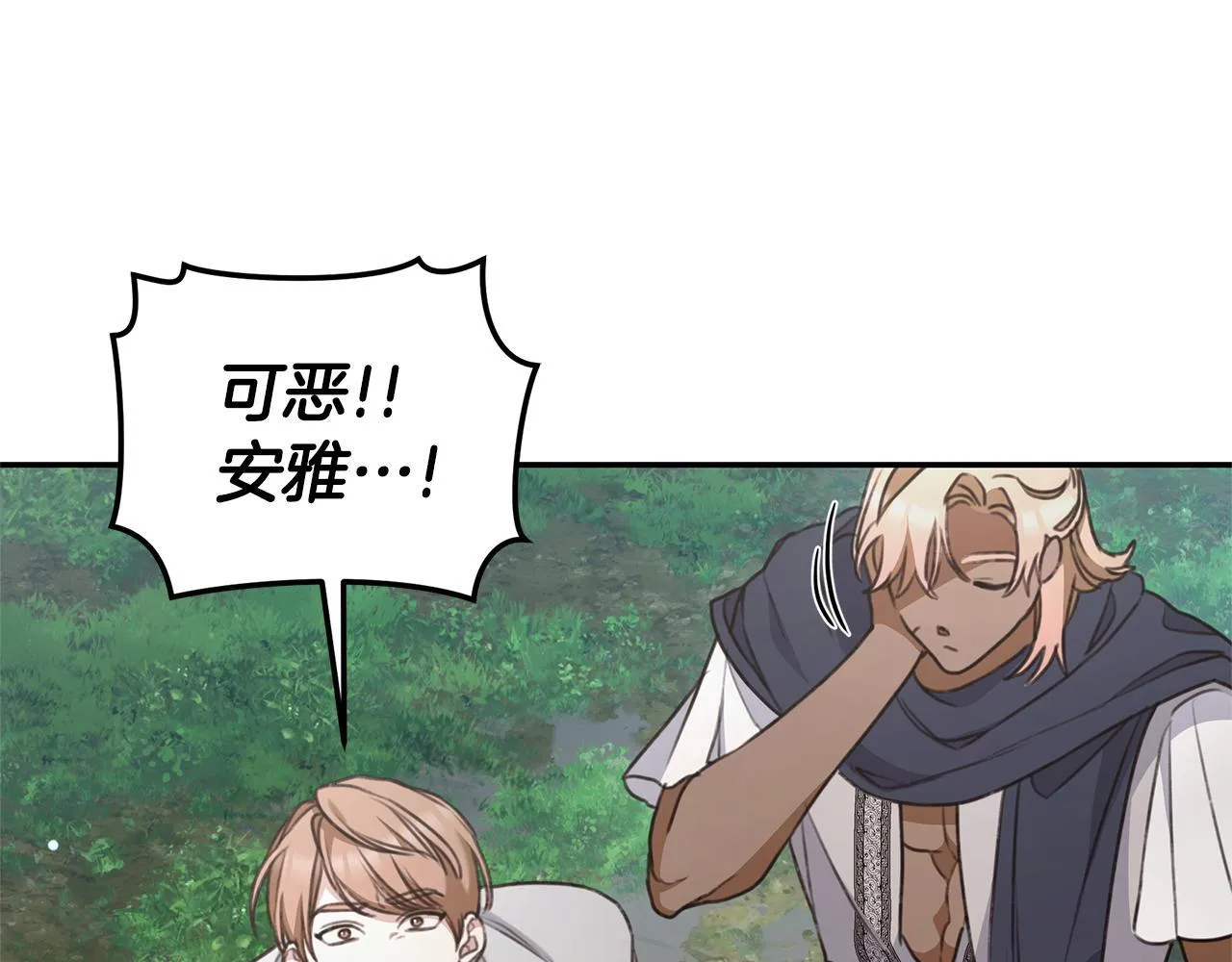 第44话 勾引被拒 第144页