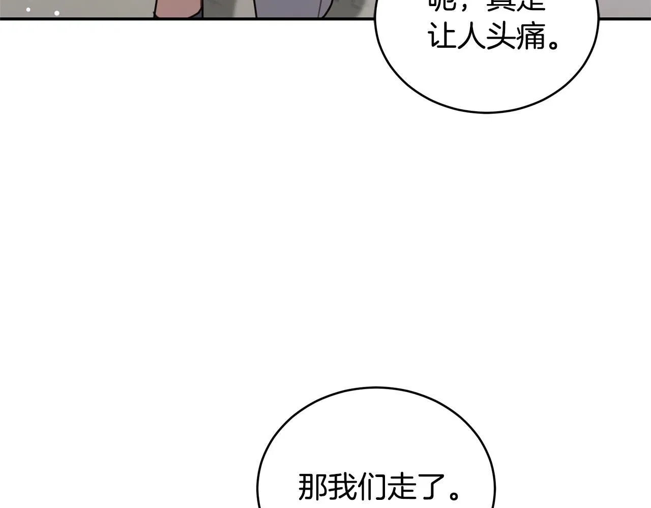 第44话 勾引被拒 第146页