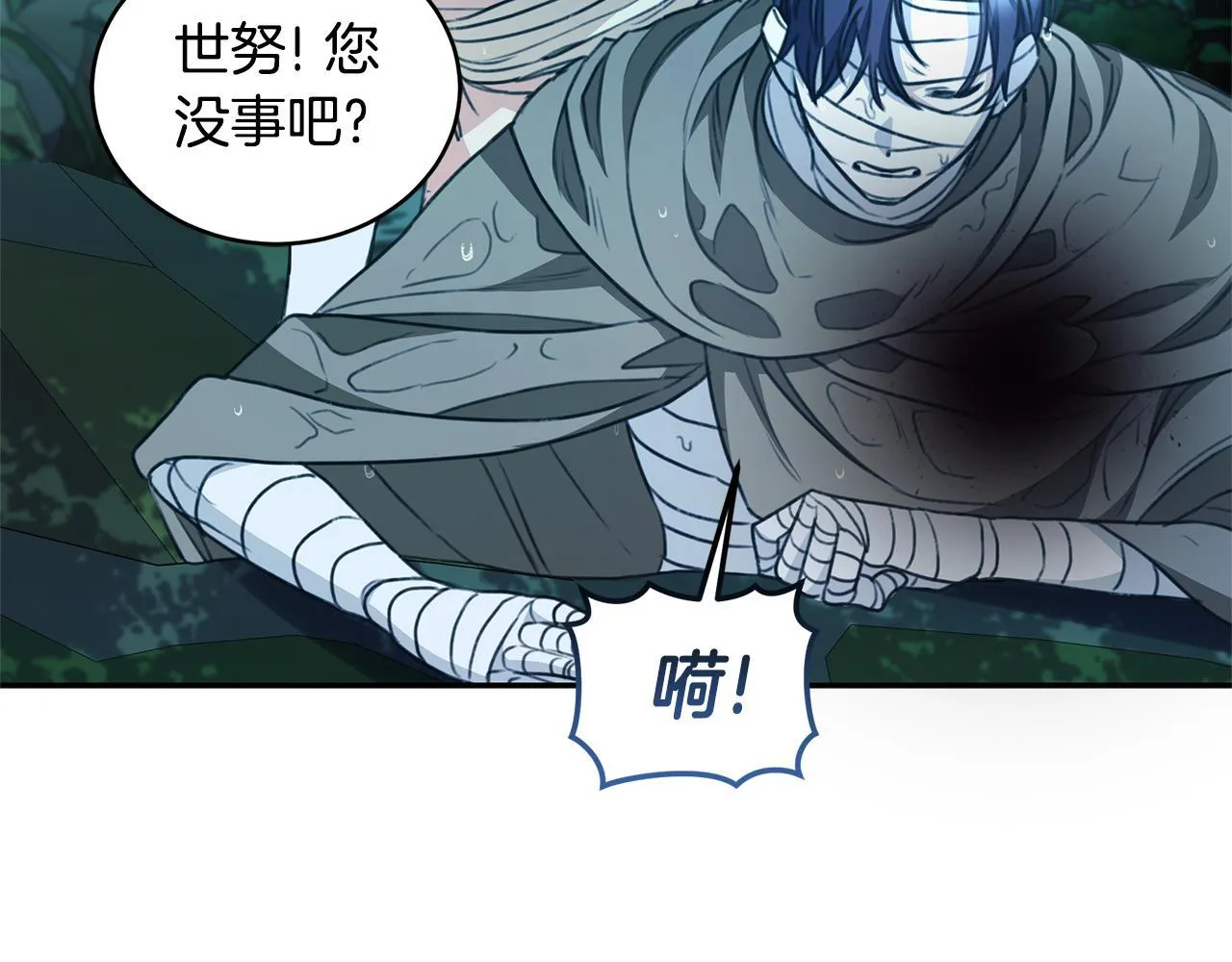 第44话 勾引被拒 第171页