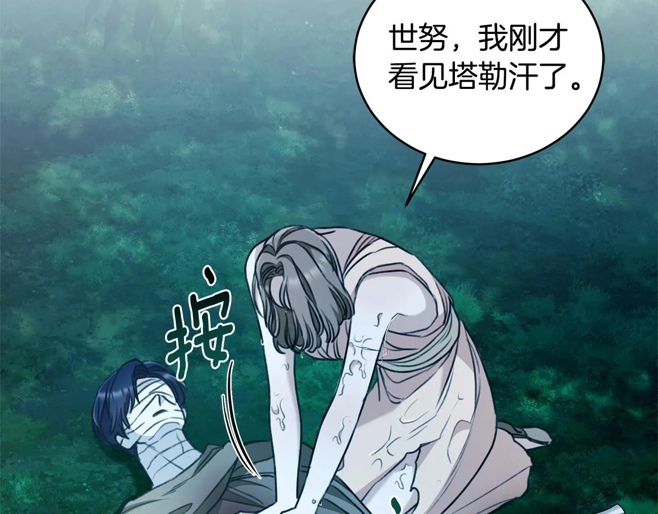 第44话 勾引被拒 第180页