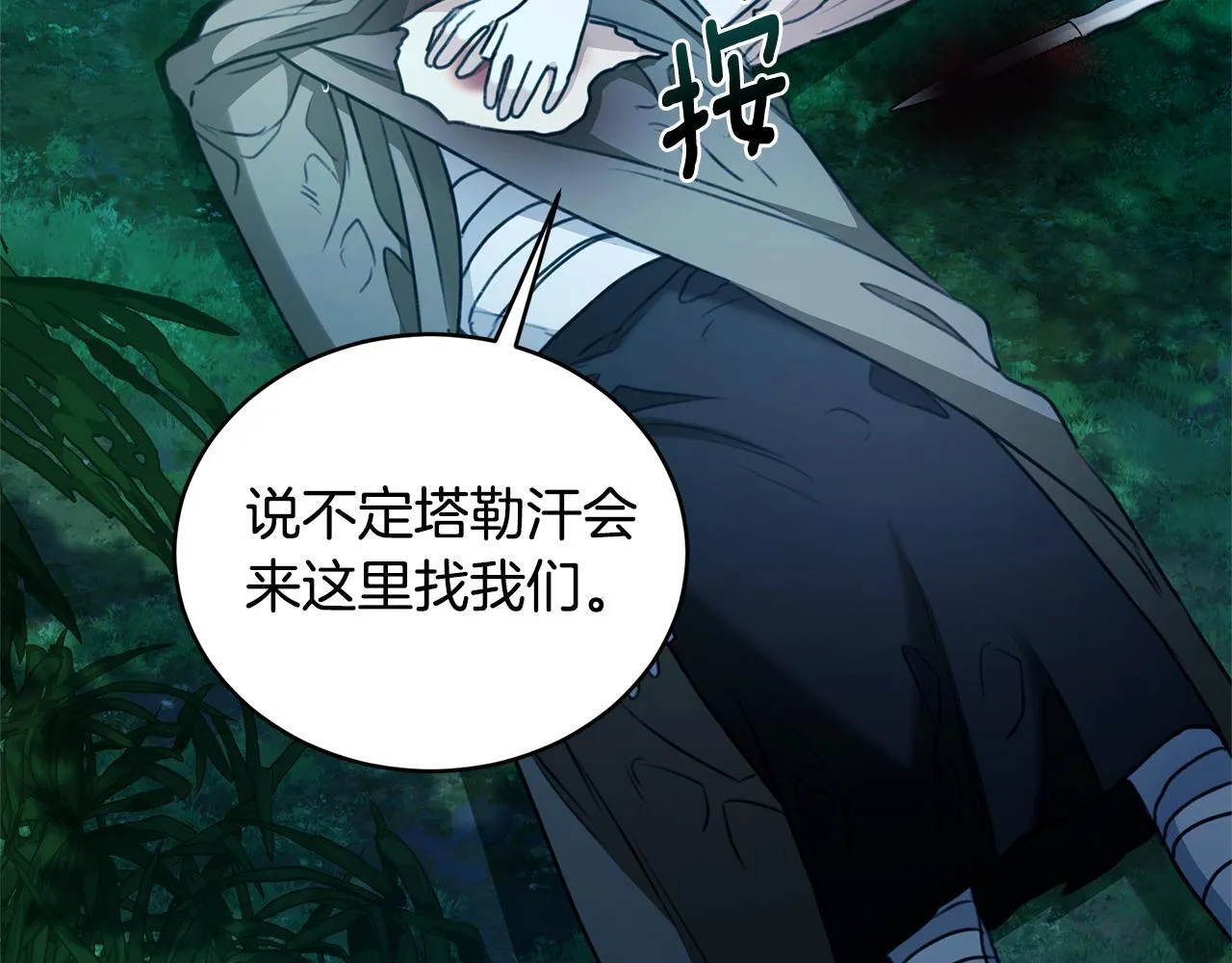 第44话 勾引被拒 第181页