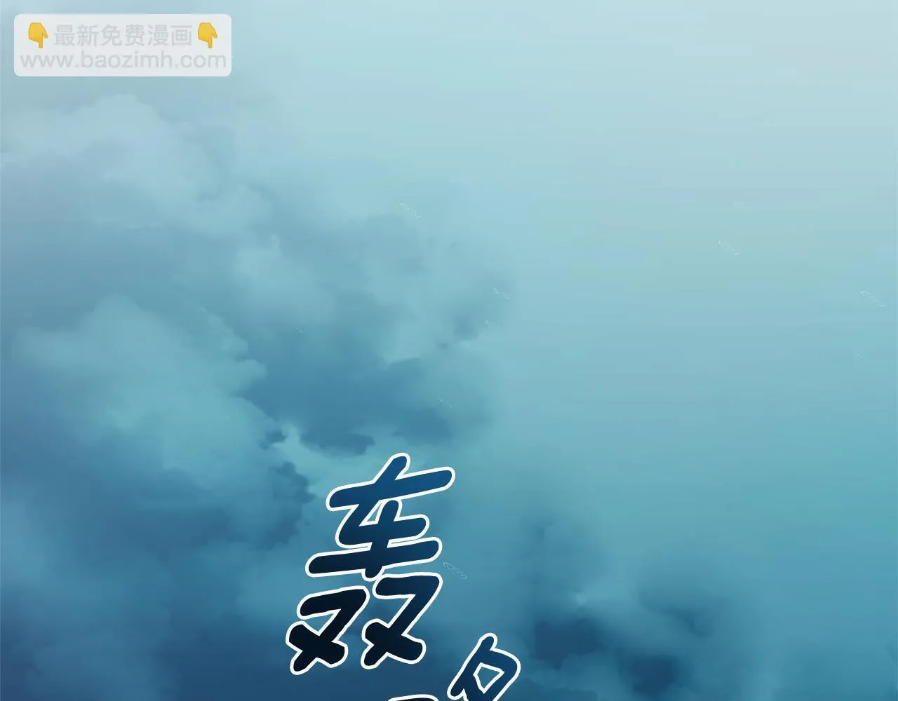 第44话 勾引被拒 第190页
