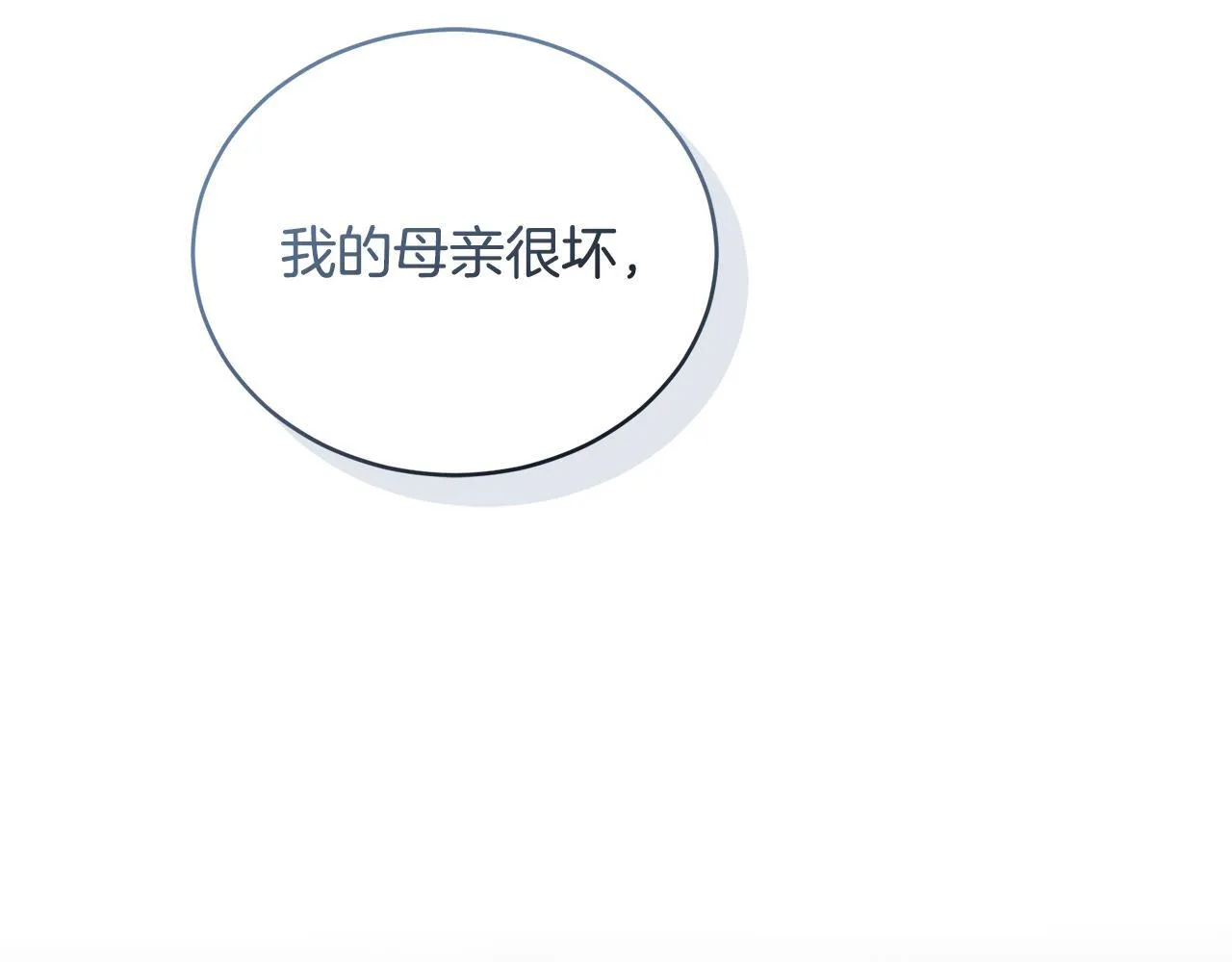 第44话 勾引被拒 第194页