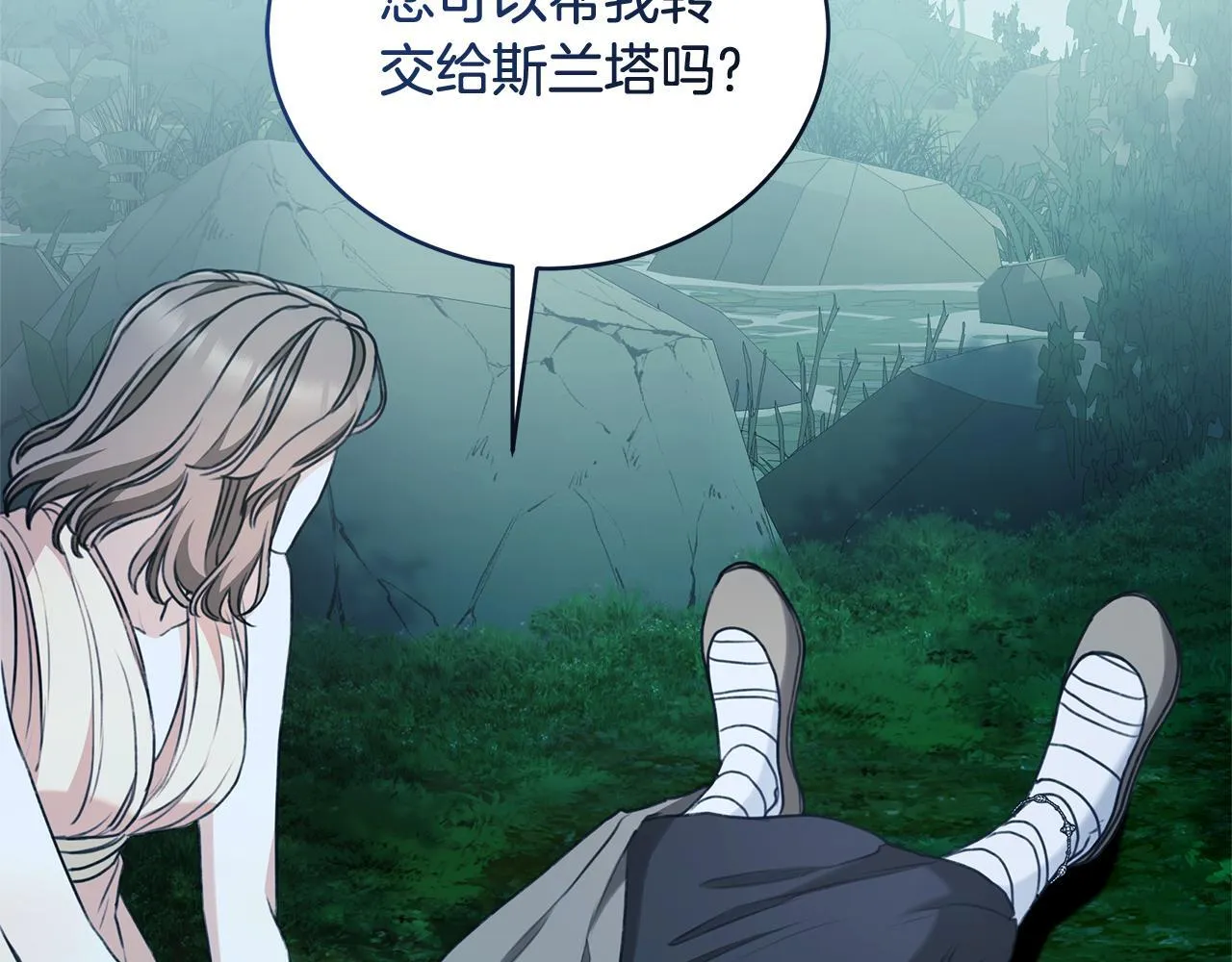 第44话 勾引被拒 第204页