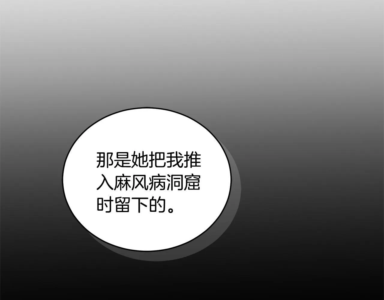 第44话 勾引被拒 第210页