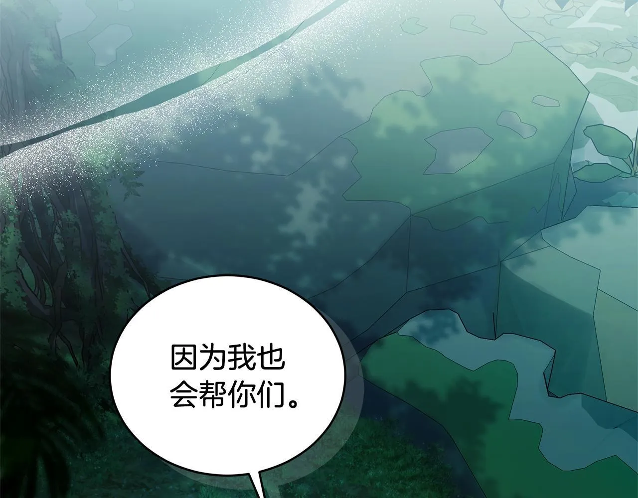 第44话 勾引被拒 第241页