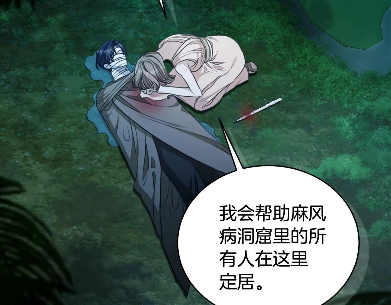 第44话 勾引被拒 第242页