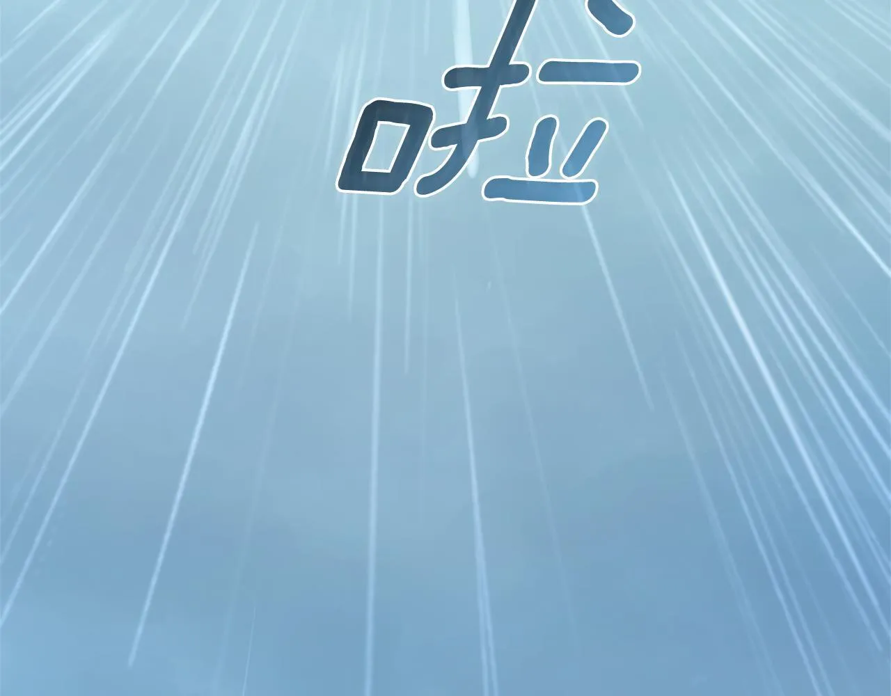 第44话 勾引被拒 第267页