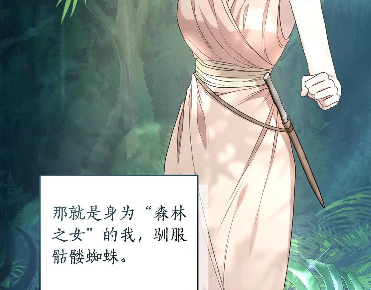 第47话 她是我的一切 第9页