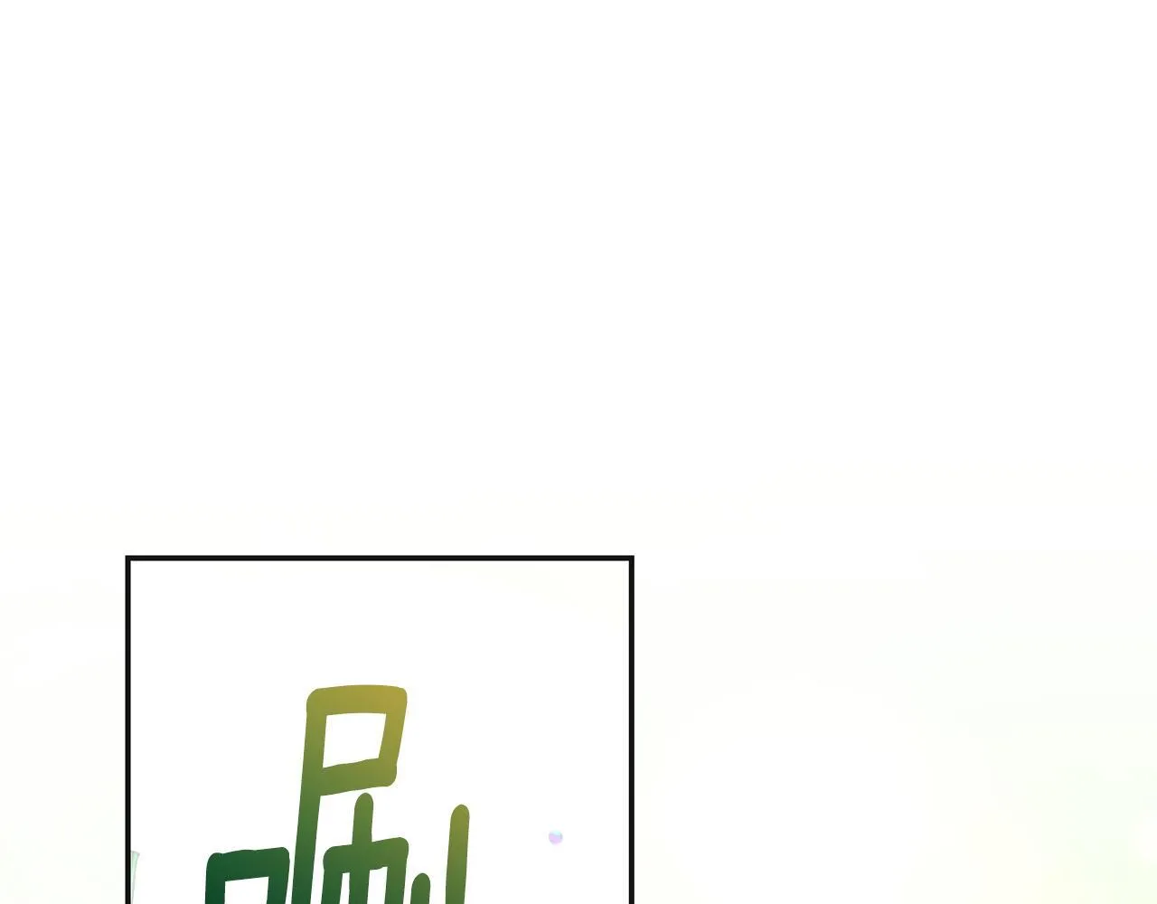 第47话 她是我的一切 第19页