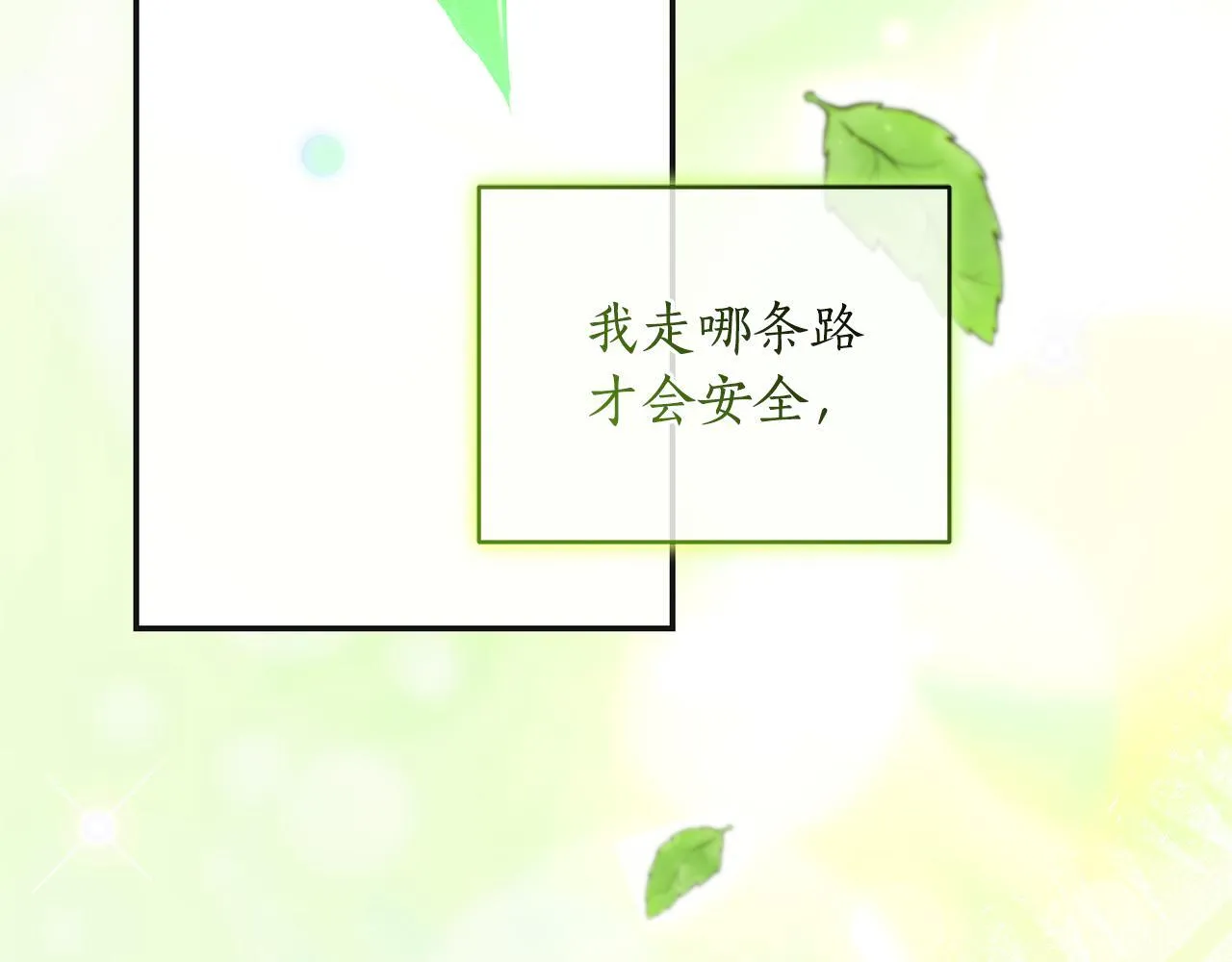 第47话 她是我的一切 第21页