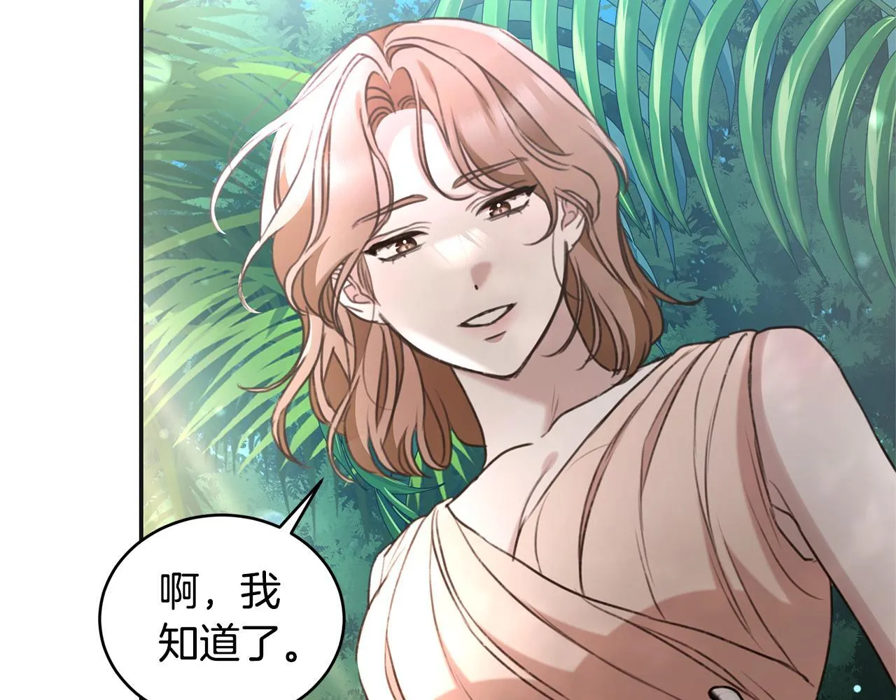 第47话 她是我的一切 第33页