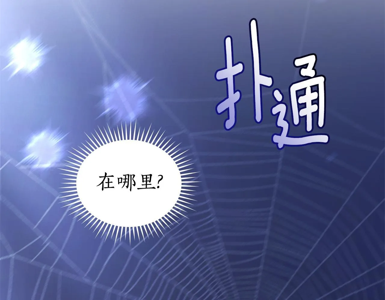 第47话 她是我的一切 第74页