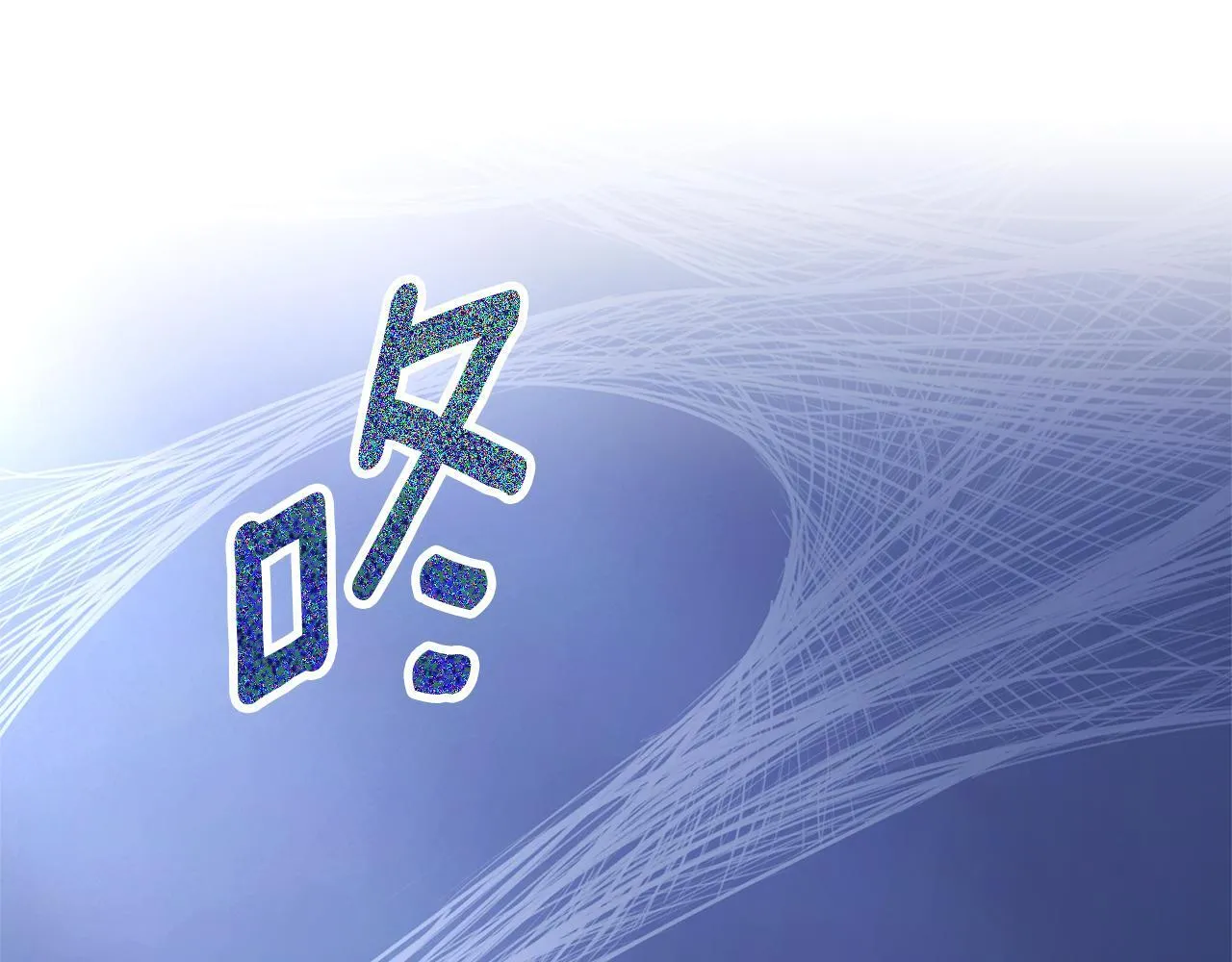 第47话 她是我的一切 第85页