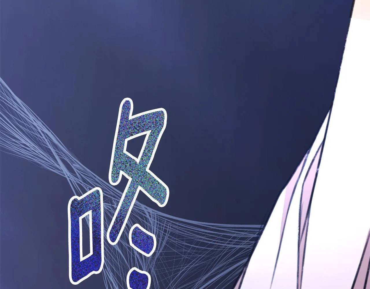 第47话 她是我的一切 第87页