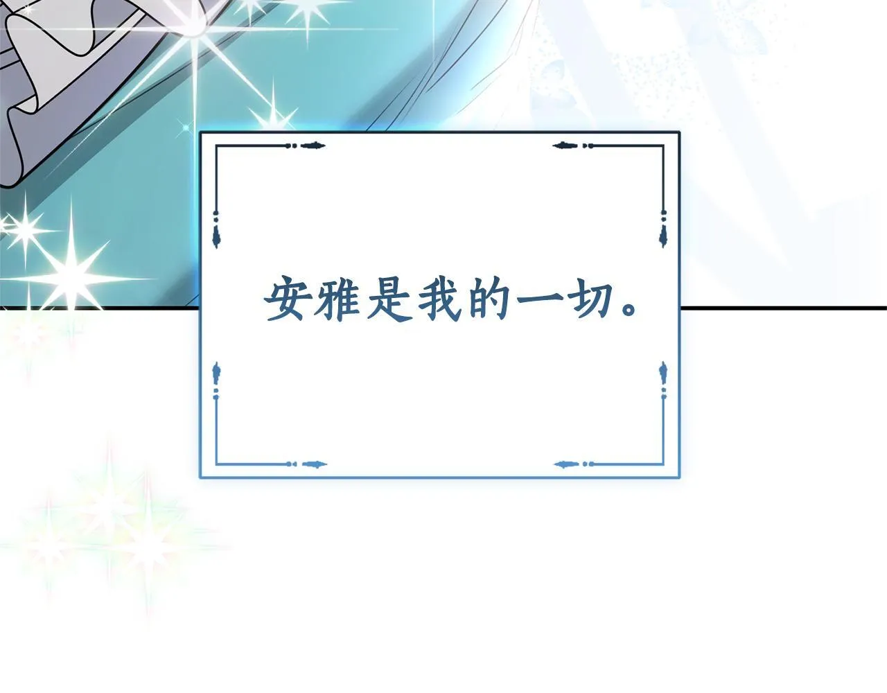 第47话 她是我的一切 第235页