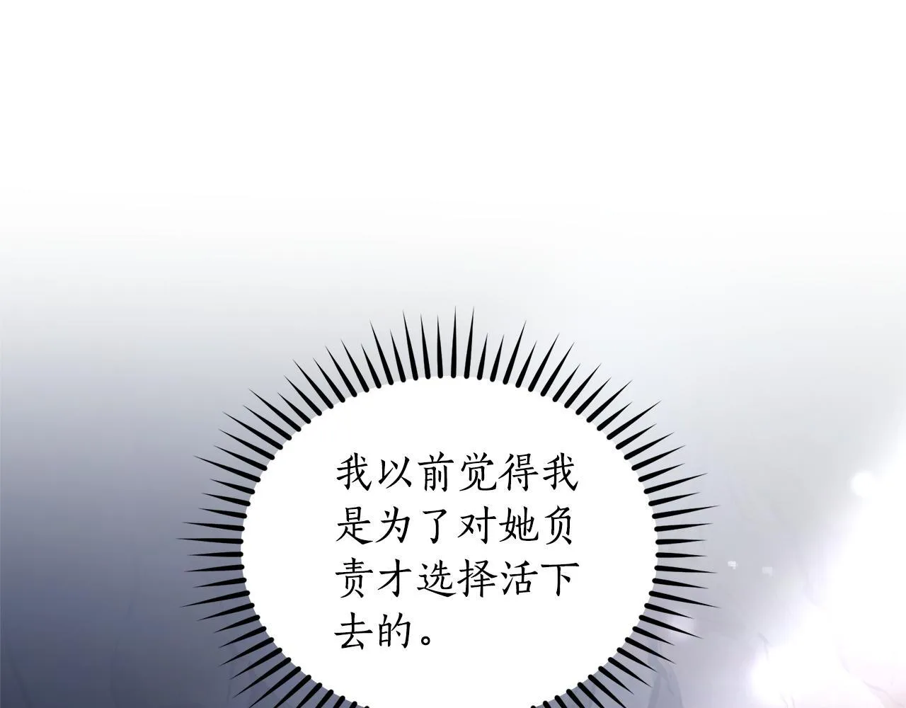 第47话 她是我的一切 第237页