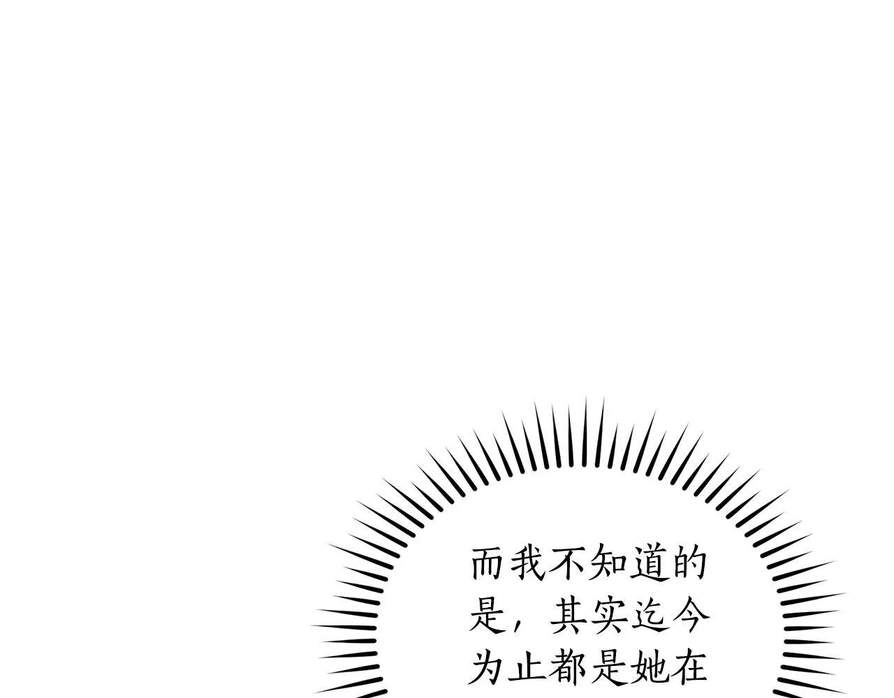 第47话 她是我的一切 第240页