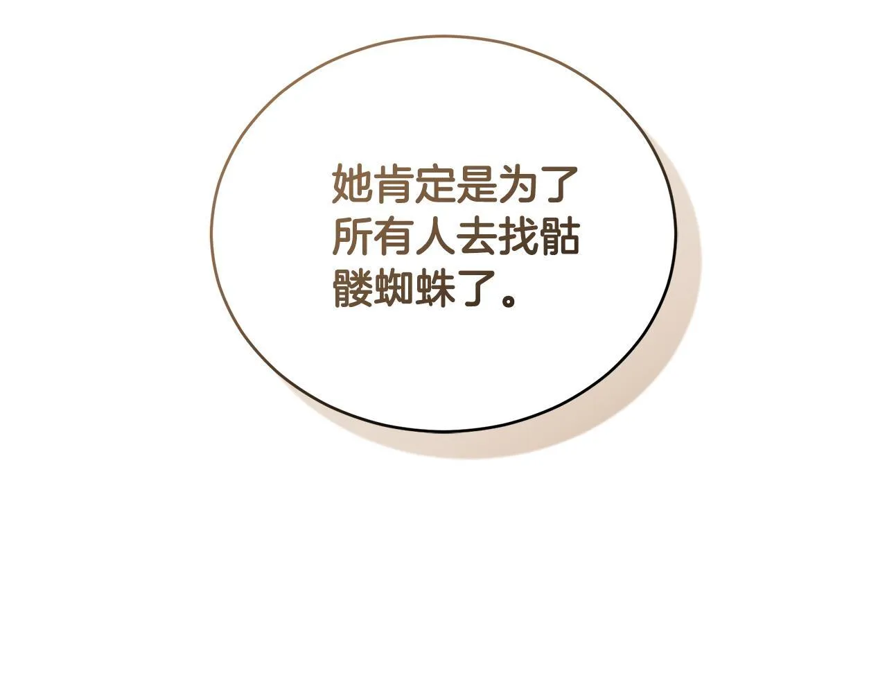 第47话 她是我的一切 第259页
