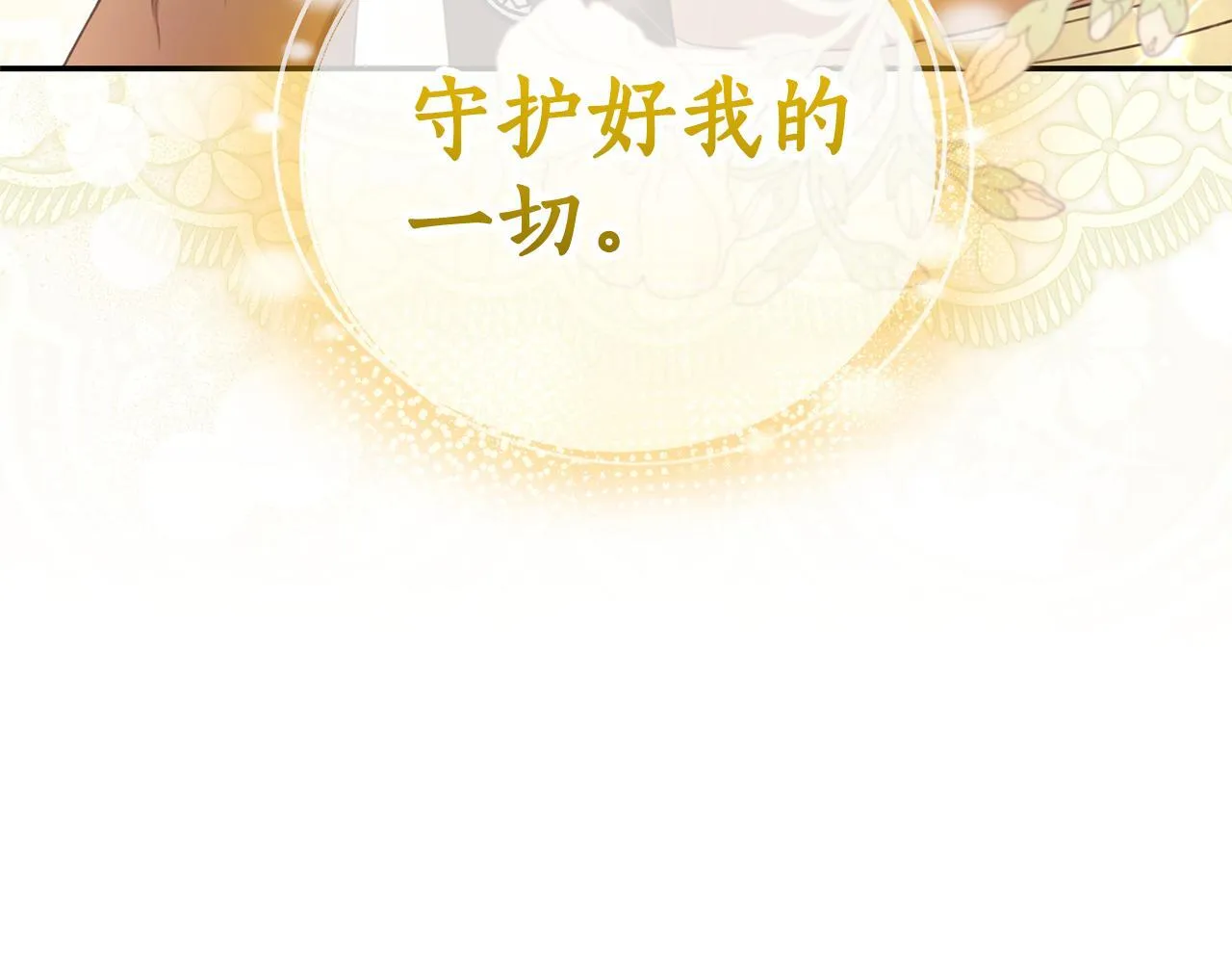 第47话 她是我的一切 第264页