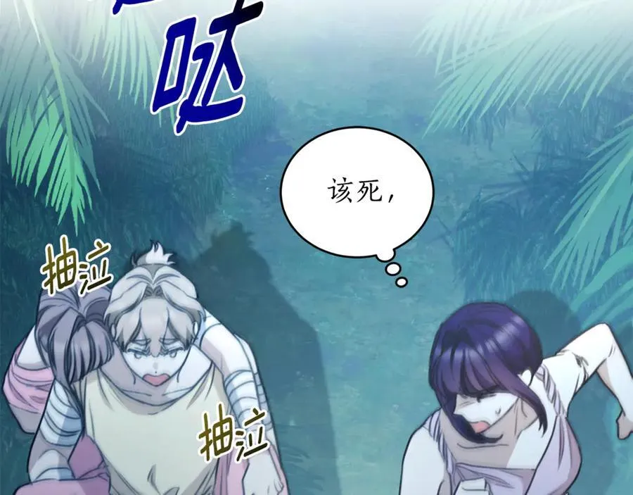 第48话 发射炮弹 第2页