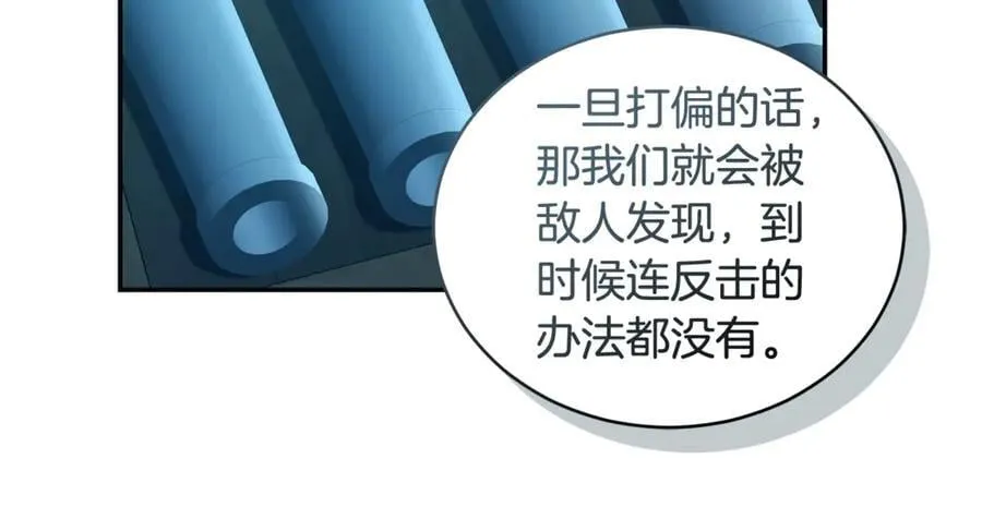 第48话 发射炮弹 第59页