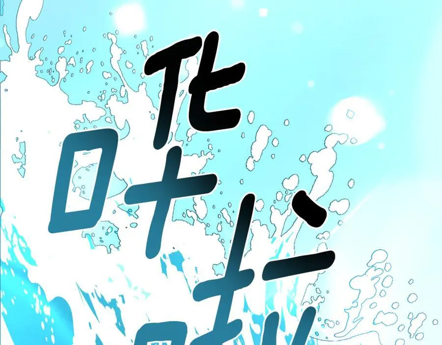 第48话 发射炮弹 第243页