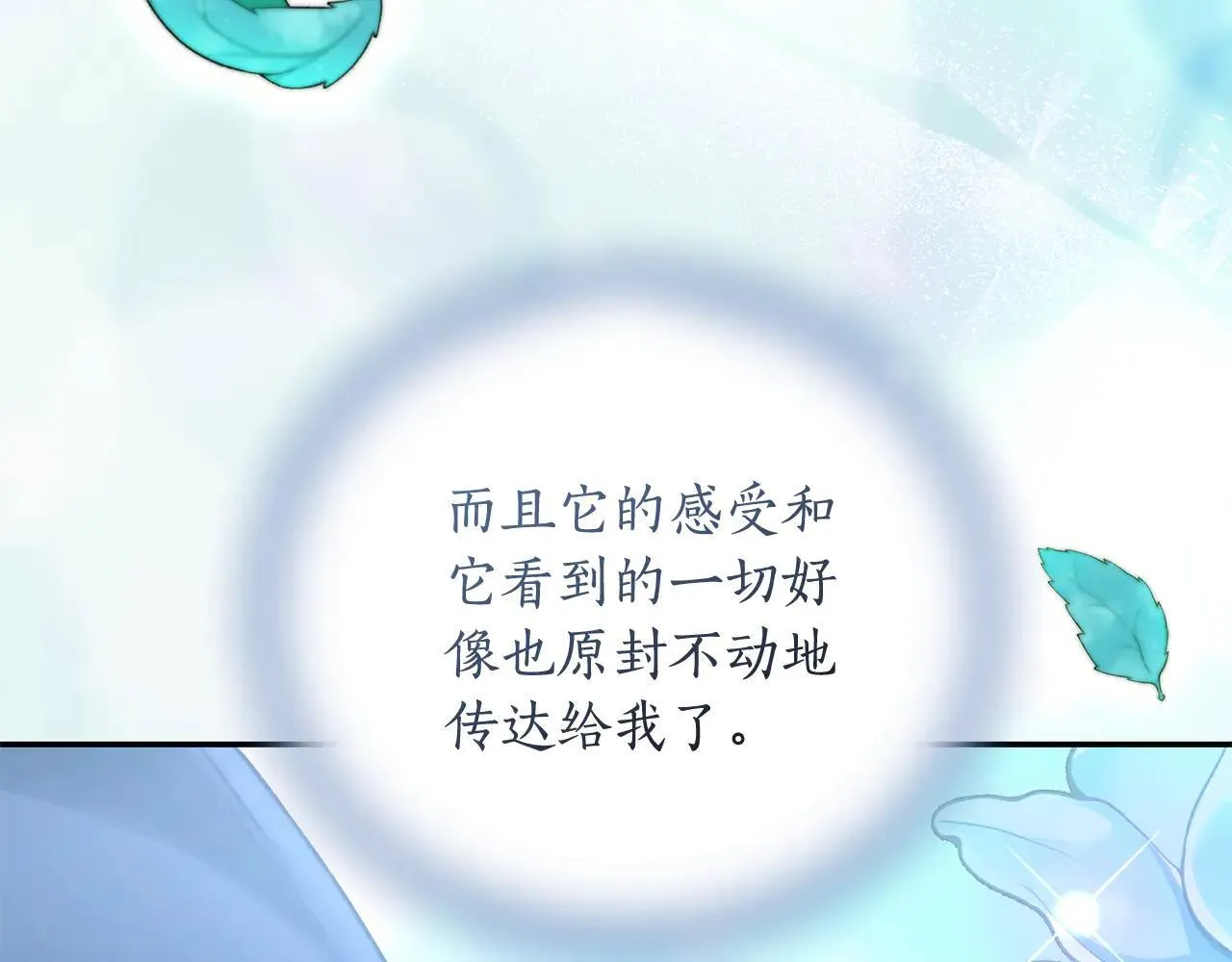 第49话 你在发光 第57页