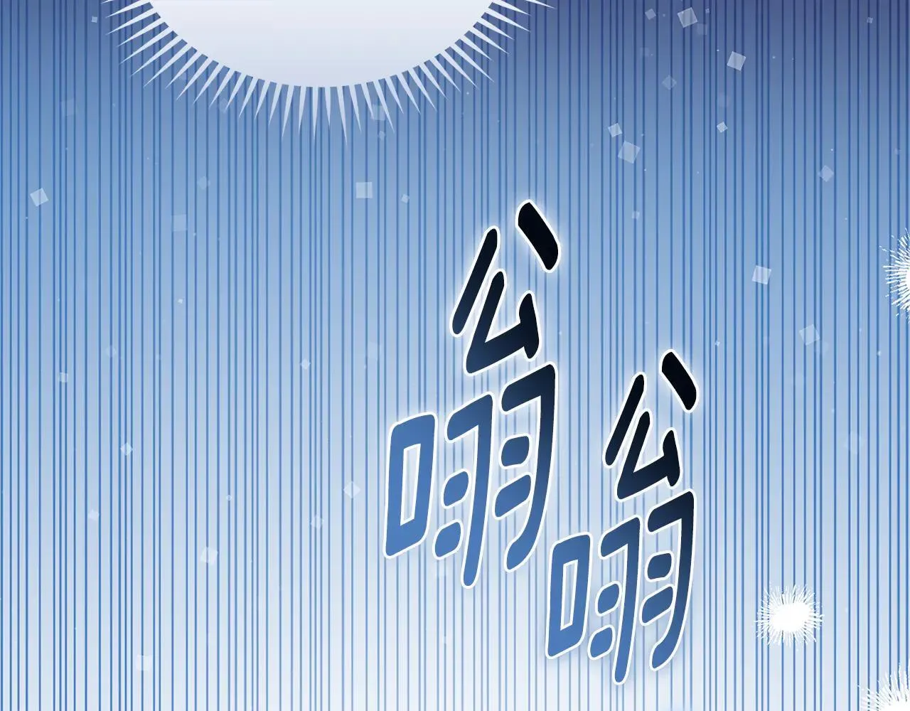 第49话 你在发光 第73页