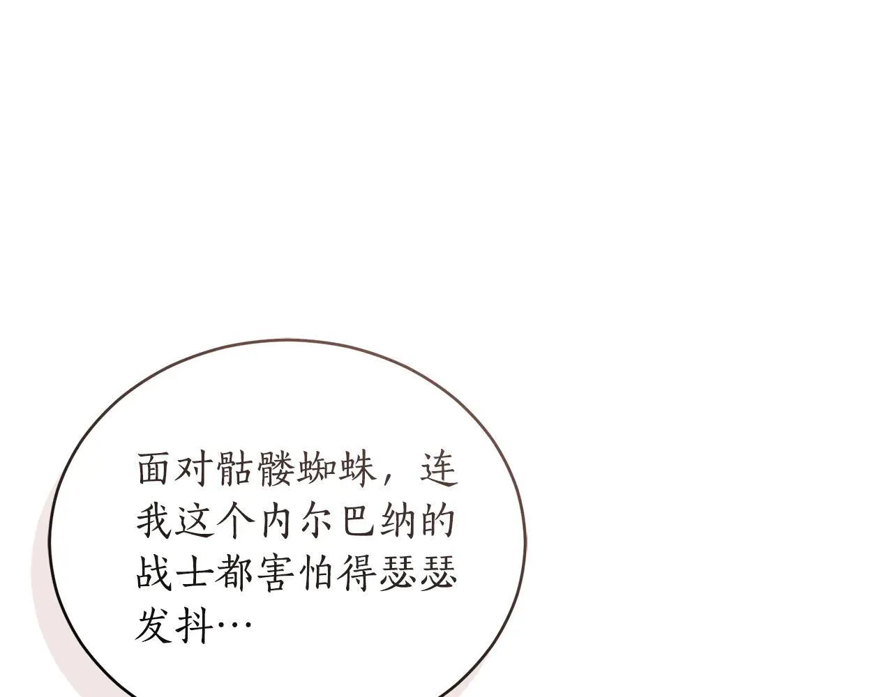 第49话 你在发光 第119页