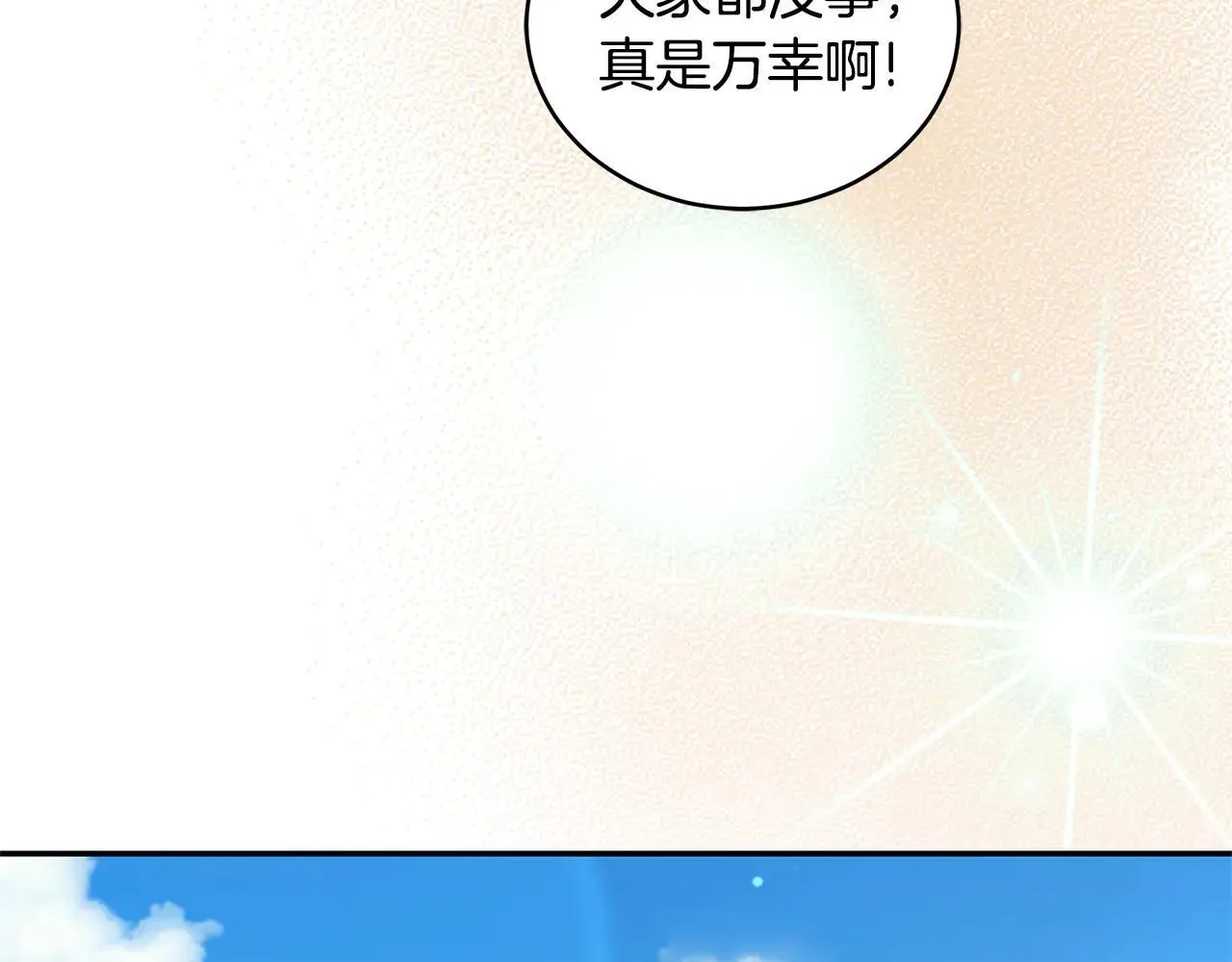 第49话 你在发光 第138页