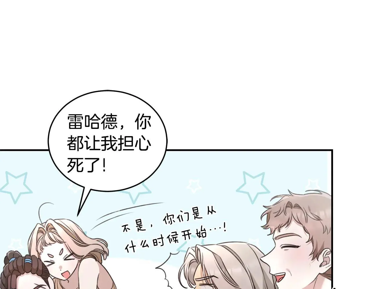 第49话 你在发光 第141页