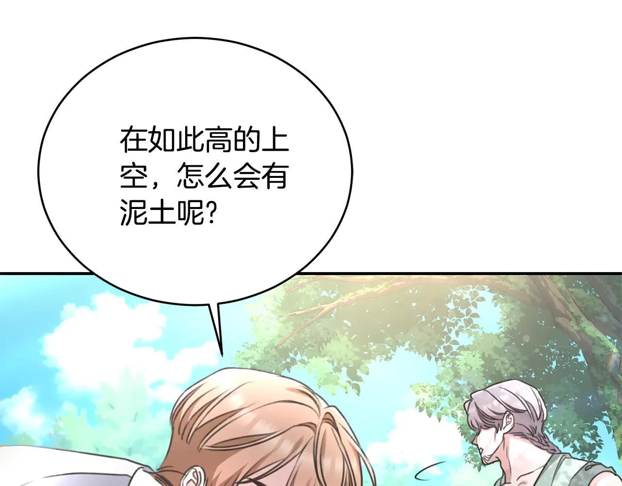 第49话 你在发光 第173页