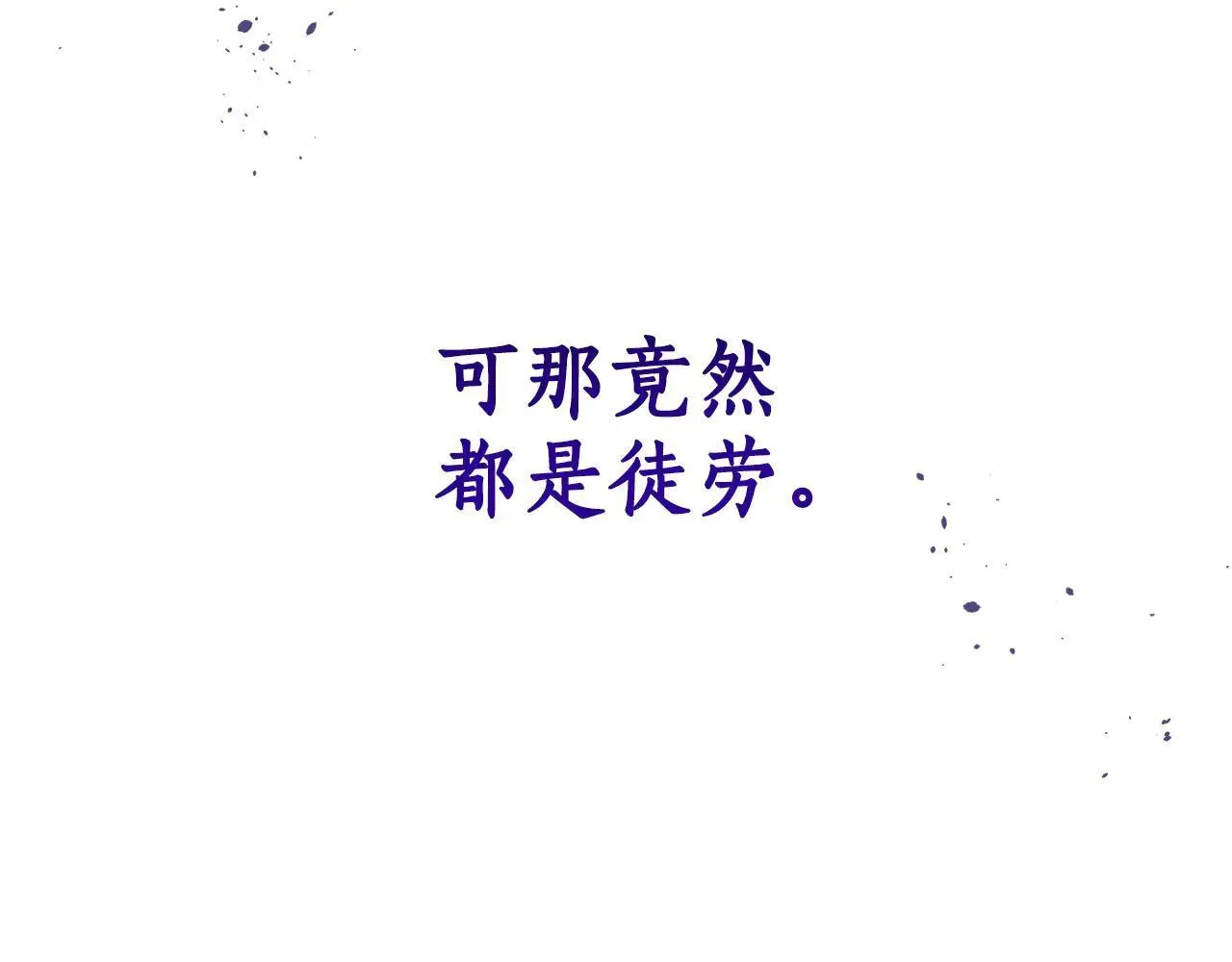 第49话 你在发光 第247页
