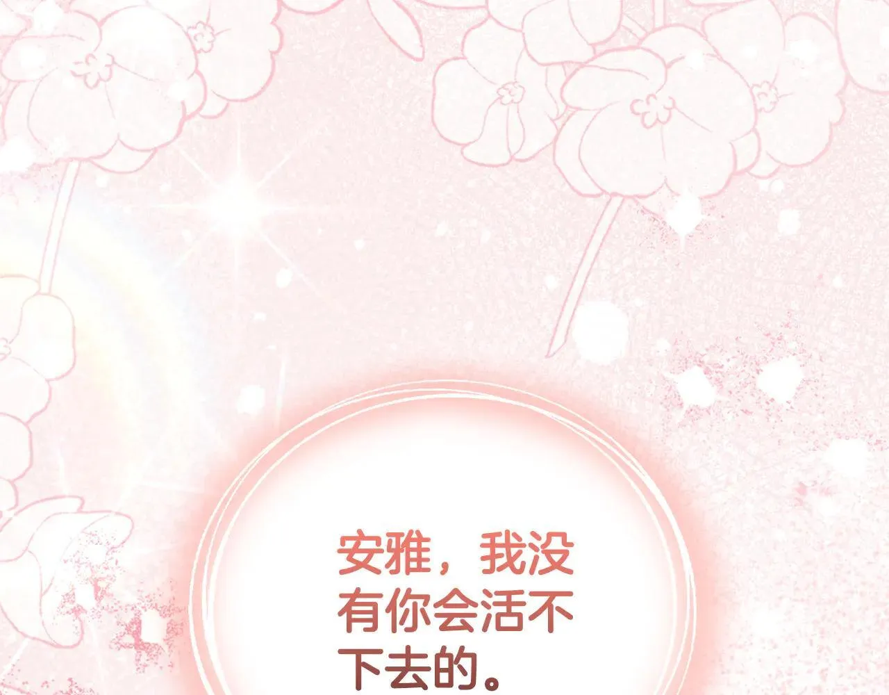 第49话 你在发光 第275页