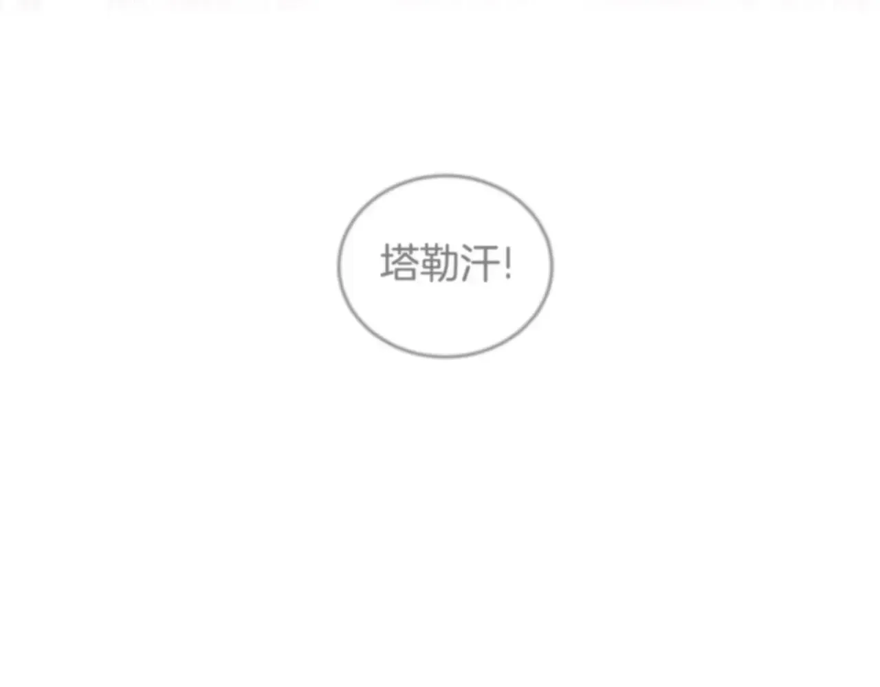 第50话 不要离开 第99页